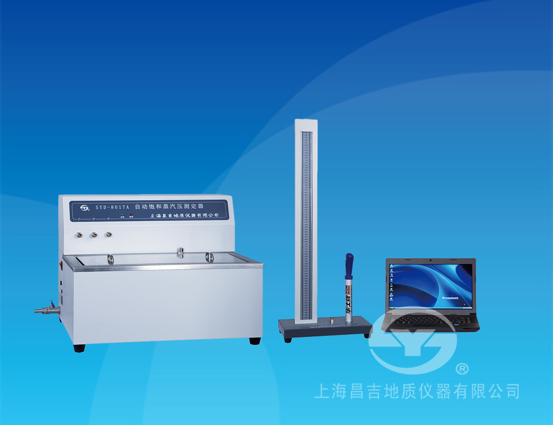 SYD-8017A 自動(dòng)飽和蒸汽壓測(cè)定器（自動(dòng)雷德法）